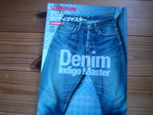 *別冊　Lightning　デニム　インディゴマスター　完全保存版　Denim