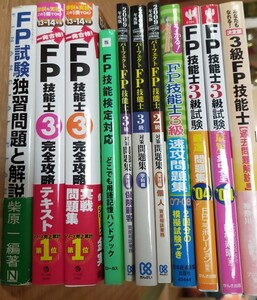 FP技能士 試験 問題集 テキスト 本 11冊 技能検定 3級 2級 完全攻略 どこでも用語記憶ハンドブック 【送料無料】