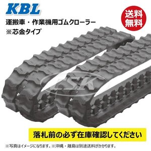 2本 サンワ サンボーイ S100 200-72-41 2028SK クローラー 要在庫確認 送料無料 KBL 運搬車 ゴムクローラー 200x72x41 200-41-72 200x41x72