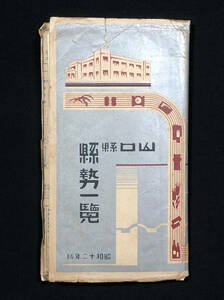 ●古地図●『山口県県勢一覧』1枚 昭和12年版 山口県管内地図●戦前 古書 郷土資料