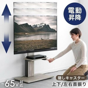 テレビスタンド テレビ台 昇降 壁寄せ 電動昇降 上下/左右 首振り おしゃれ 32?65インチ 対応 隠しキャスター付 テレビラック YDB839