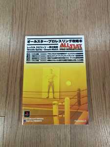 【C0532】送料無料 書籍 オールスター・プロレスリング攻略本 レッスル スピリッツ 夢の競宴 ( PS2 攻略本 空と鈴 )