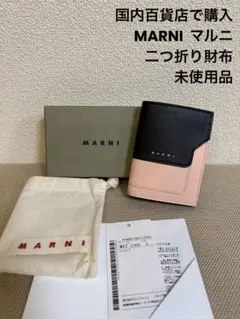 未使用品　マルニ　財布　MARNI  箱付き