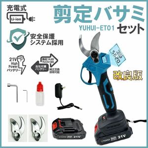 ★30日間保証付き★電動ハサミ 改良版 充電式 切断直径30mm 庭木/枝切り/果樹用 剪定鋏 替え刃4枚付属 バッテリー2個