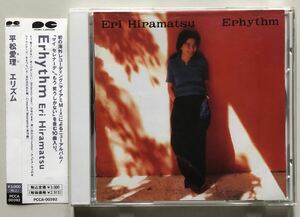 平松絵里 Eri Hiramatsu Erhythm エリズム CD 中古品