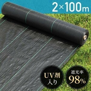 防草シート 2m×100m UV剤入り 人工芝 芝生 DIY 草 庭シート ロール防止シート 砂利 芝 シート 効果駆除 YBD655