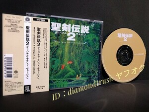 ☆帯付 美品!!☆ ◆聖剣伝説 2 オリジナル サウンド ヴァージョン Original Sound Version◆ サウンドトラック CDアルバム 1995年盤 Track