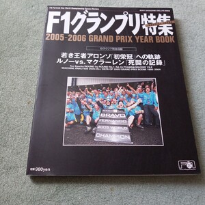 Ｆ１グランプリ特集　２００５−２００６ＹＥＡＲ　BOOK　フェルナンド・アロンソ