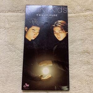 やめないで,PURE／KinKi Kids