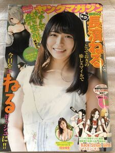 2018/4/2　16号　週刊ヤングマガジン　長濱ねる　指出瑞貴　山本舞香