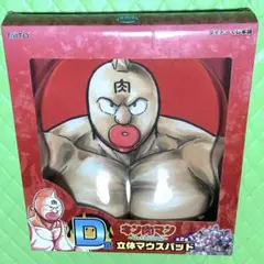 キン肉マンマウスパッド新品未開封