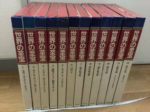 ☆送料無料☆ 【世界の至宝】全12巻 ぎょうせい版/古本