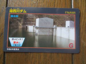レア！送料１１０円ダムカード湯西川ダム令和６年度渇水満水時渇水時