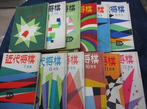 #508　雑誌/近代将棋/昭和32年1-12月号 1年分12冊揃/詰将棋鑑賞室 塚田正夫他/書き込み有。