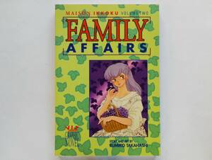 Rumiko Takahashi / Maison Ikkoku vol.2 Family Affairs　英語版 高橋留美子 / めぞん一刻　manga