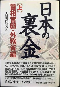 日本の裏金(上)