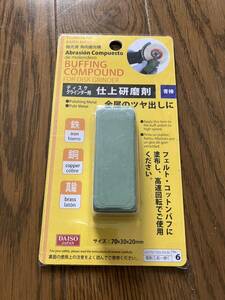 DAISO 青棒 仕上研磨剤 コンパウンド 磨き