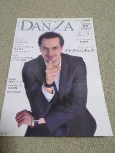 DANZA（バレエ＆ダンス版ぶらあぼ）第28号 イリ・ブベニチェク