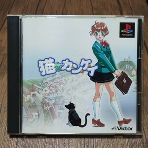 u PlayStation プレイステーション プレステ PS1 PS ソフト 中古 猫なカンケイ 猫に変身 猫 ぬこ にゃんこ 学園生活 ビクター