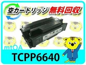 コニカミノルタ用 リサイクルトナー TCPP6640 【2本セット】
