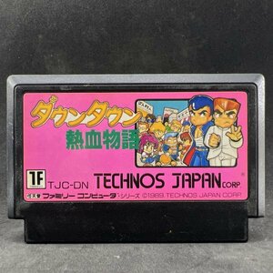 【何本でも送料230円！出品多数】 ダウンタウン 熱血物語 ファミコン FC ソフト り7ナ 動作確認済み