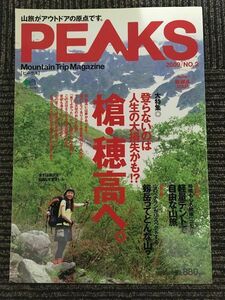 PEAKS (ピークス) 2009年 NO.2 / 槍・穂高完全ガイド、軽量テントで自由な山旅