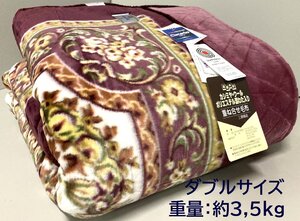 ダブルロングサイズ【定価46,200円】最高級“カシミヤウール”使用わた入り三層構造衿式重ね合せ毛布(日本製・新品未使用)