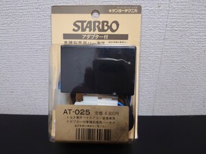 即決　希少　当時物　送料無料　新品未使用品　サンヨ―テクニカ　STARBO AT 025 トヨタ　セルシオ　マ―クⅡ　チェイサー　クレスタ他　