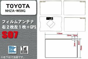 地デジ トヨタ TOYOTA 用 フィルムアンテナ NHZA-W59G 対応 ワンセグ フルセグ 高感度 受信 高感度 受信