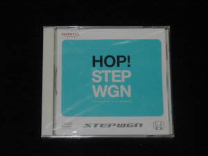 ホンダ ステップワゴン(RG1/2/3/4)前期型 非売品 DVD ビデオ カタログ HONDA STEPWAGON STEPWGN