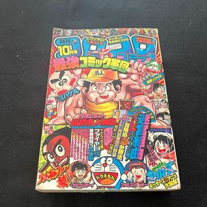 月刊コロコロコミック◆1986年No.102◆10月号◆新連載◆魔界ゾンベえ◆玉井たけし◆つるピカハゲ丸くん◆キッカーズ