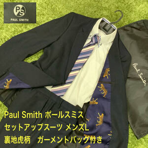 美品 Paul Smith ポールスミス セットアップスーツ メンズLサイズ 裏地虎柄 ネイビー ガーメントバッグ付 ジャケット パンツ ウール