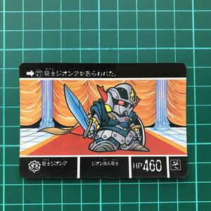 (31)カードダス　SDガンダム外伝 27 騎士ジオング