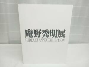 庵野秀明展 HIDEAKI ANNO EXHIBITION 図録