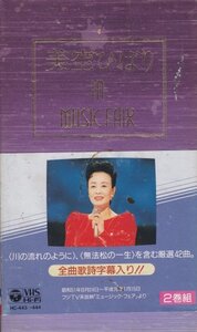 美空ひばりIN MUSIC FAIR [VHS] 美空ひばり (出演)