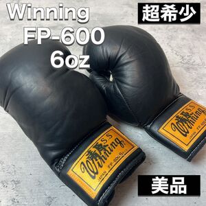 美品 Winning ウイニング ボクシンググローブ FP-600 6oz 6オンス ブラック 黒