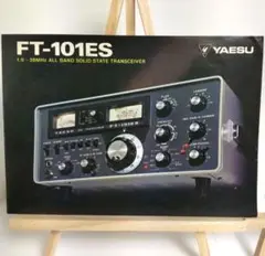 ヤエス　FT-101ES　カタログ