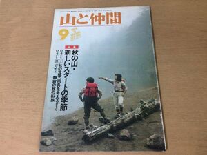 ●K25D●山と仲間●1981年9月●秋の登攀雨具山旅ランタンリルン登頂フリークライミング億只見平ヶ岳志賀高原野尻湖十文字峠阿弥陀岳●即決