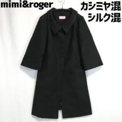 mimi&roger カシミヤ混 シルク混 ステンカラーコート ブラック 黒 S