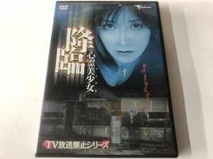 A)中古DVD 「心霊美少女降臨」 あいざわみり