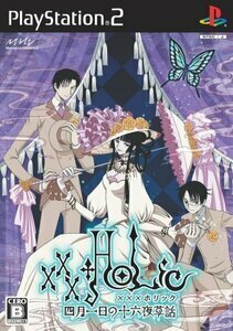 【送料無料】PS2ソフト xxxHOLiC(ホリック) ~四月一日の十六夜草話~