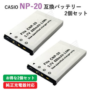 2個セット カシオ（CASIO) NP-20 互換バッテリー コード 00692-x2