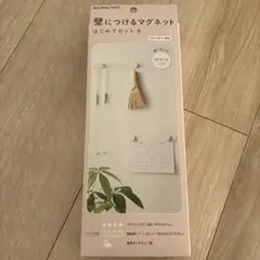 新品、未使用　壁につけるマグネット　はじめてセットB