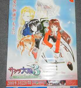 ◆ポスター◆サクラ大戦／サクラ大戦3 ～巴里は燃えているか～／イラスト；藤島康介／２３