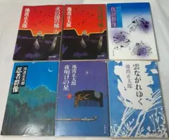 池波正太郎 小説　六冊点セット