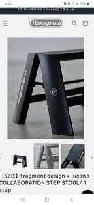 フラグメント 限定販売 脚立 fragment design x lucano コラボ STEP STOOL 1step 脚立 藤原ヒロシ W39 × H24× D33 (cm)