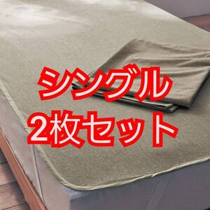 送料無料 ベルメゾン ベージュ シングル 寝具 防水シーツ 同色 2枚セット パイル素材 おねしょシーツ 新品 未使用