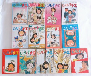 じゃりン子チエ はるき悦巳 1~13巻