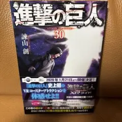 進撃の巨人 30 特装版