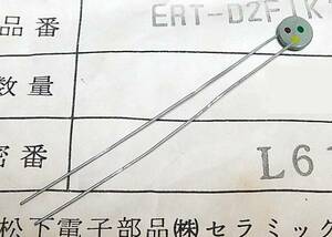 松下電子部品 ERT-D2F1K154S (NTCサーミスタ) [10個組]【KV33】